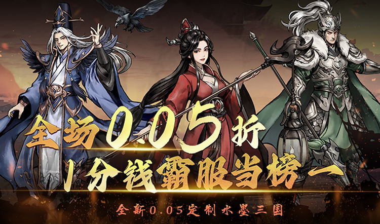 《三国将魂-0.05定制BT版》永久累充活动