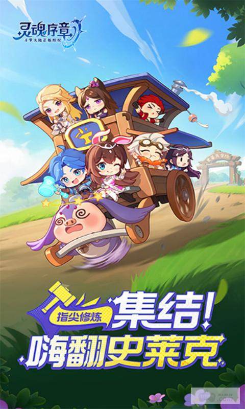 灵魂序章无限充值内购版-灵魂序章免广告下载