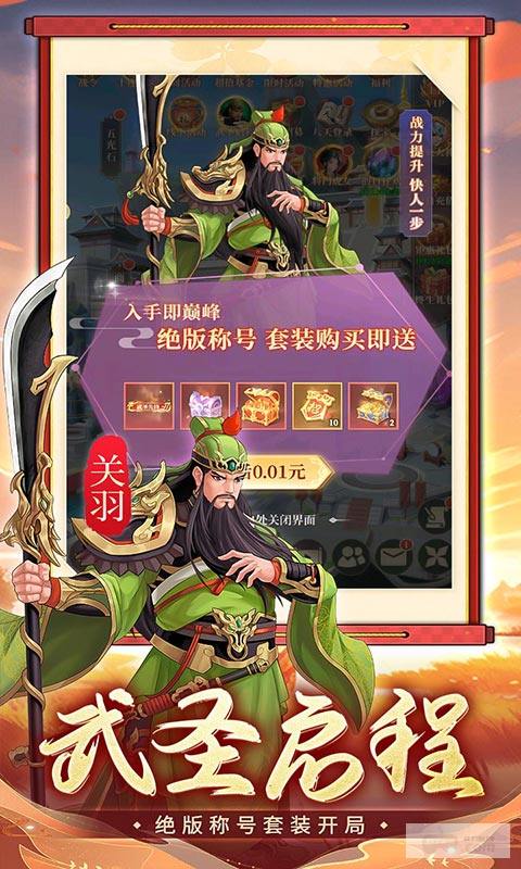 武圣三国兑换码2024最新-武圣三国破解版无限资源下载