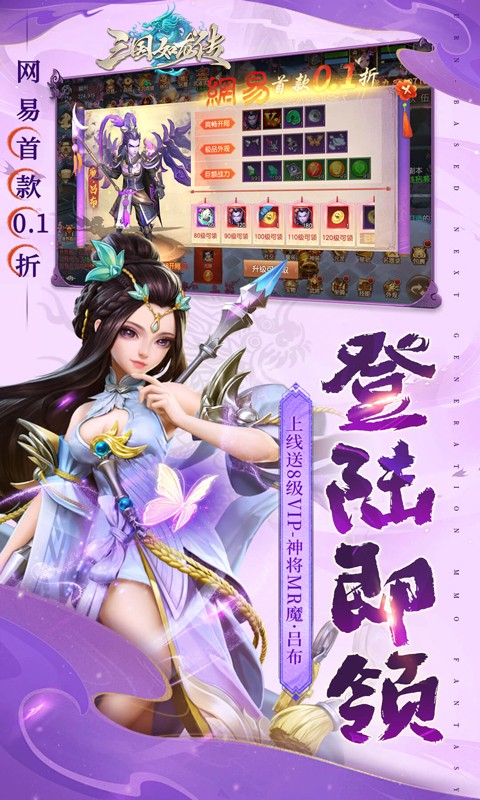 三国如龙传-网易首款0.1折（删档内测）