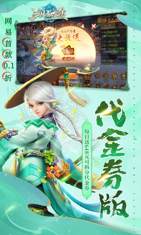 三国如龙传-网易首款0.1折（删档内测）