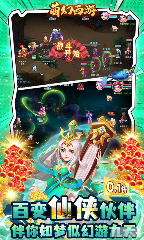 萌幻西游-0.1折每日送648图片 3