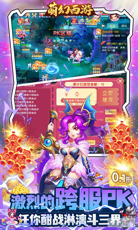 萌幻西游-0.1折每日送648图片 4