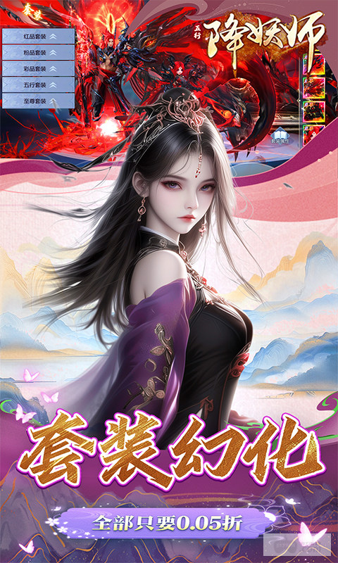 五行降妖师0.1折破解版-五行降妖师免费内购版下载