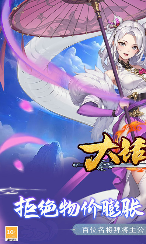 大话三国-0.1折爆爽版