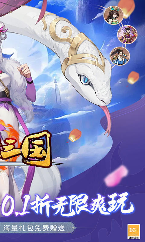 大话三国-0.1折爆爽版