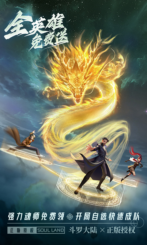 斗罗大陆：武魂觉醒-众神版