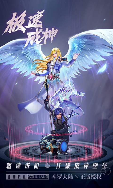 斗罗大陆：武魂觉醒-众神版