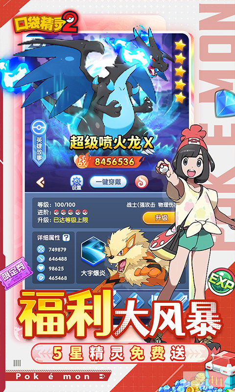 口袋精灵2无限金币版-口袋精灵2破解版内购