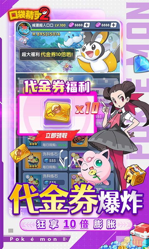 口袋精灵2无限金币版-口袋精灵2破解版内购