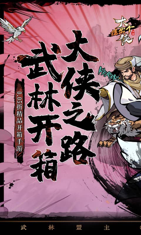 挂出个大侠-0.05折免单福利版