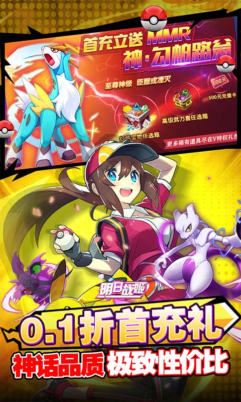 明日战姬-0.1折免费神精灵