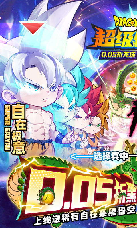 超级雷电战神-0.05折黑白神悟空