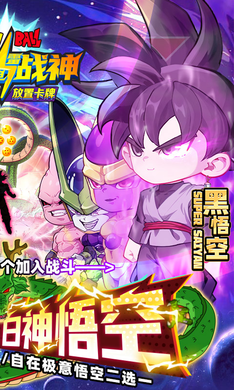 超级雷电战神-0.05折黑白神悟空
