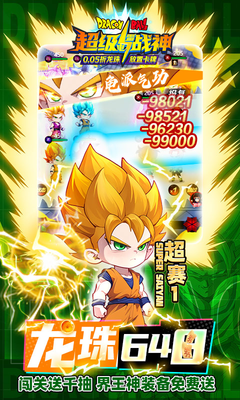 超级雷电战神-0.05折黑白神悟空
