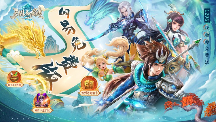 《三国如龙传-0.1折网易免费版》永久单日累充返利
