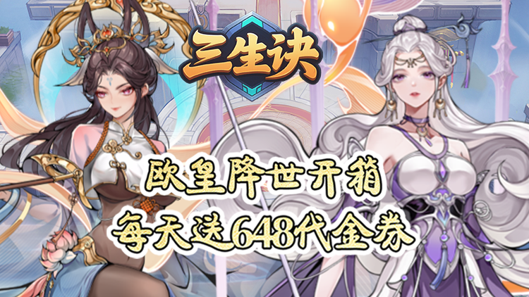 三生诀-0.05折免费版