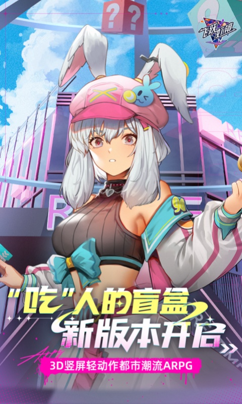 飞跃虹镜
