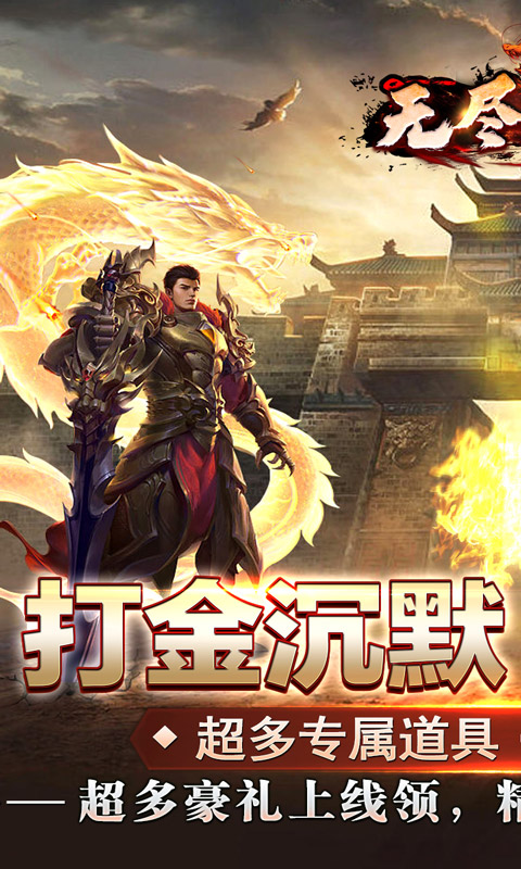 无尽寒冬-一飞冲天高爆