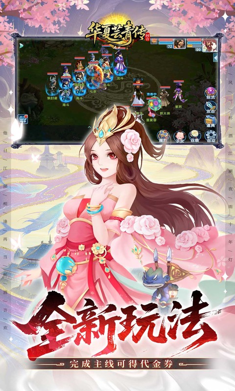 华夏芸青传-0.1折天天送1296代金