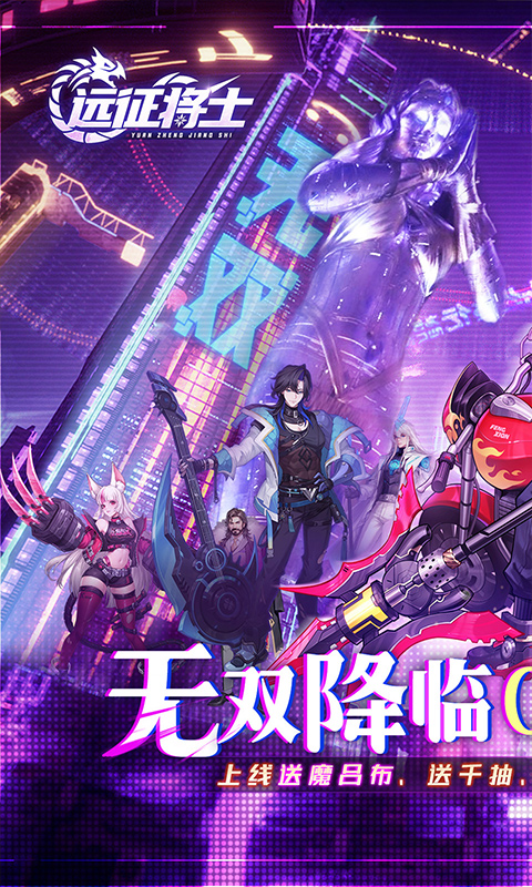 远征将士-0.05折三国送名将免费版