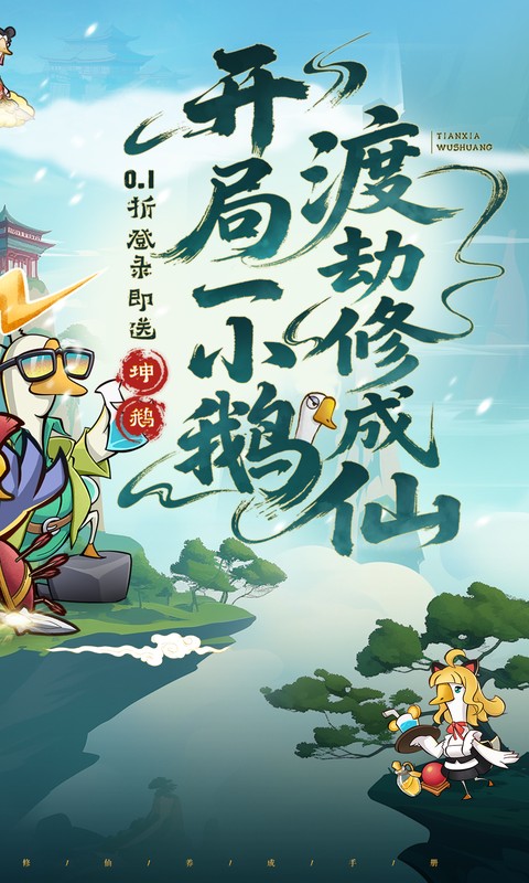 天下无双HD-0.1折开局送坤鹅