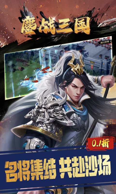 鏖战三国-0.1折对酒当歌
