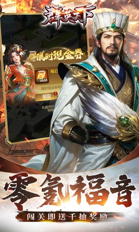 群英天下-0.05折千元代金神将版