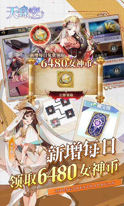 天珠变-内置0.1折幻界少女免费版