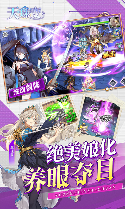 天珠变-内置0.1折幻界少女免费版