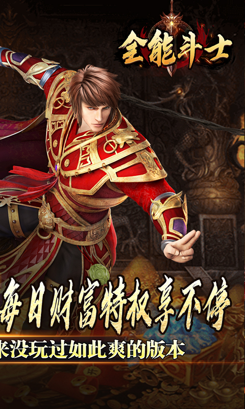 全能斗士-金蛋送福爽爽爆
