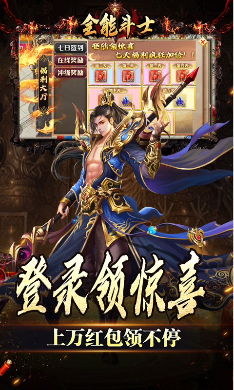 全能斗士-金蛋送福爽爽爆
