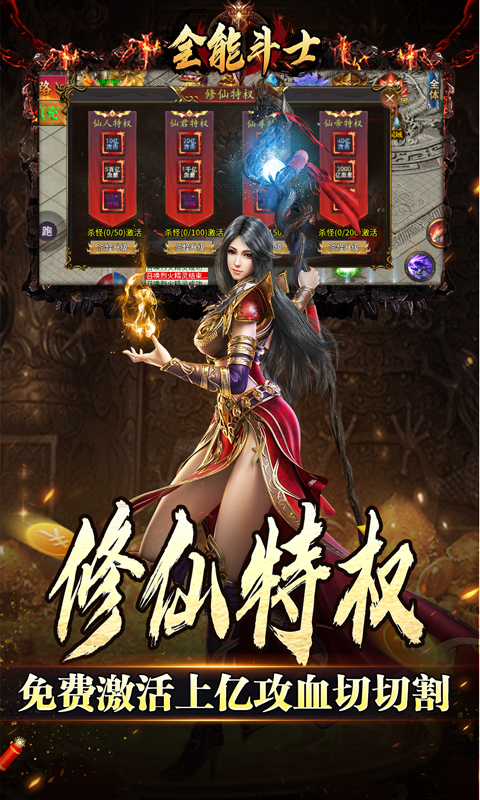 全能斗士-金蛋送福爽爽爆