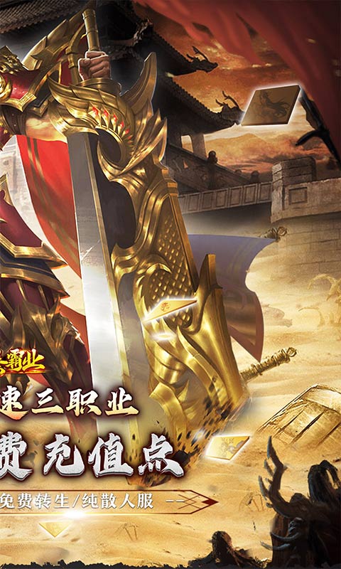 大秦霸业-爆爽无限充值点