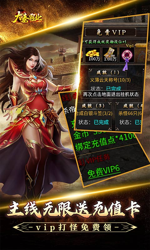 大秦霸业-爆爽无限充值点