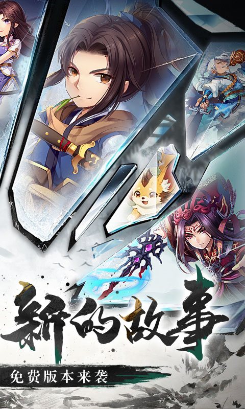 仙剑奇侠传五-1折免费版