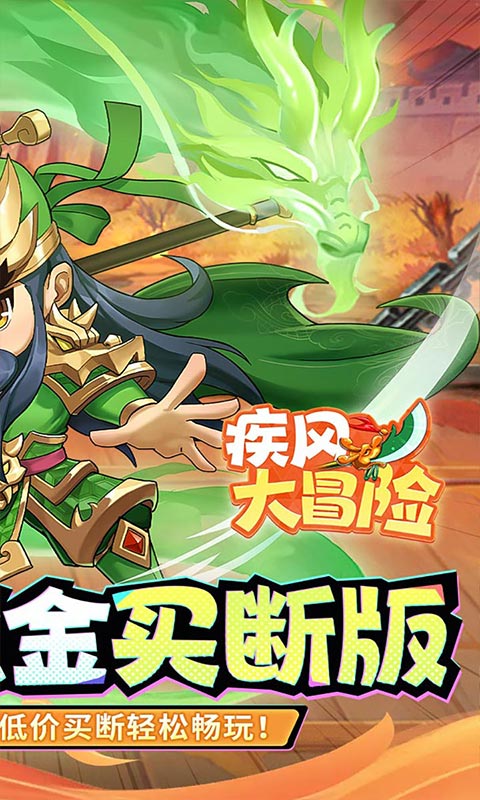 疾风大冒险-0.05代金买断版