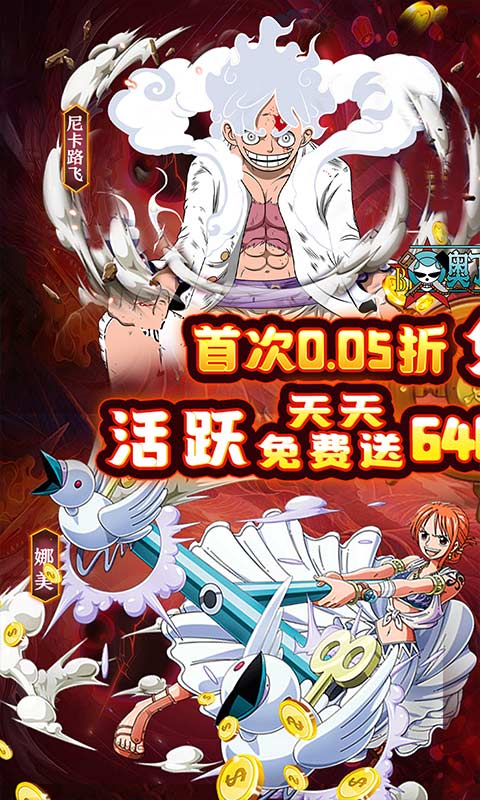 奥丁之锤-0.05折免费海贼