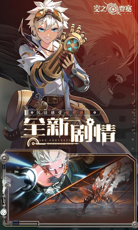 空之要塞：启航-1折免费版