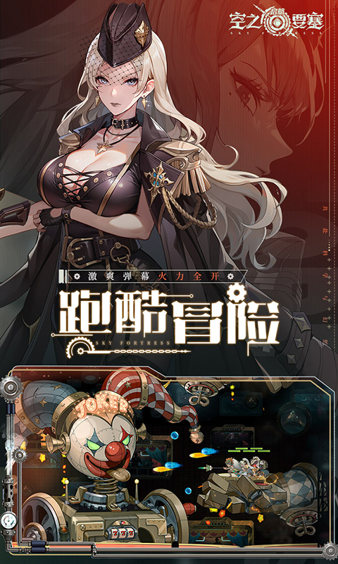 空之要塞：启航-1折免费版