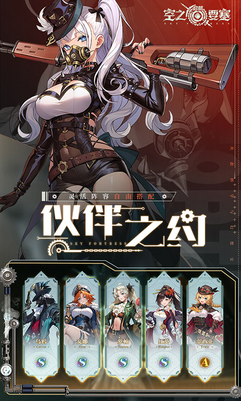 空之要塞：启航-1折免费版