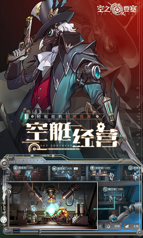 空之要塞：启航-1折免费版
