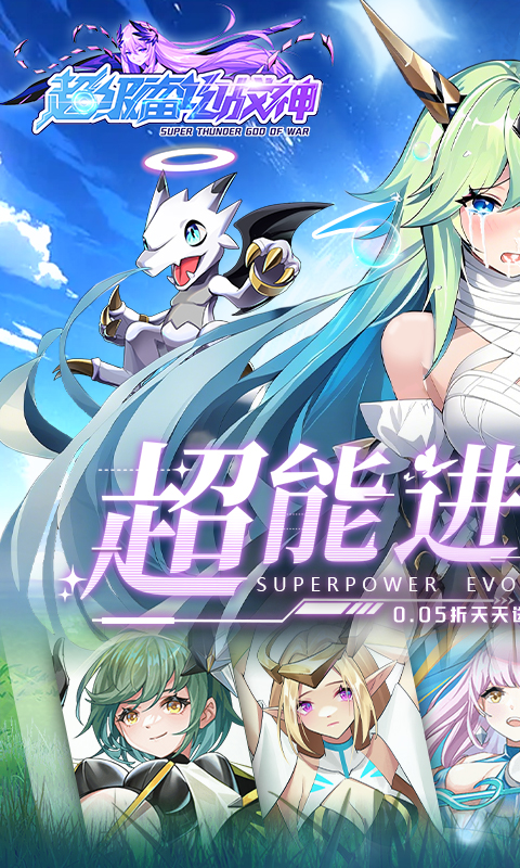 超级雷电战神-0.05折天天648