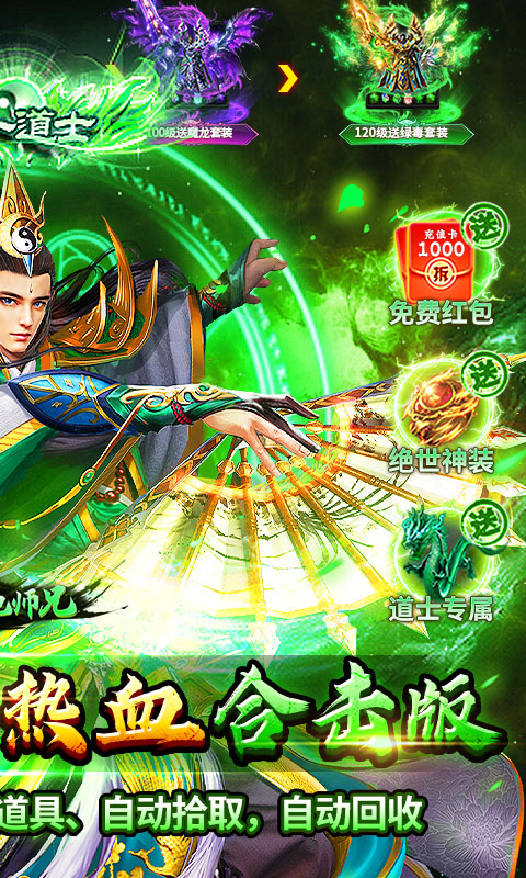 出击吧师兄-暴打策划刷充版