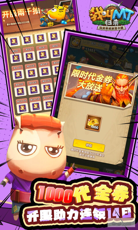 我叫MT归来内部号上线得GM特权 0.05折狂送代金券