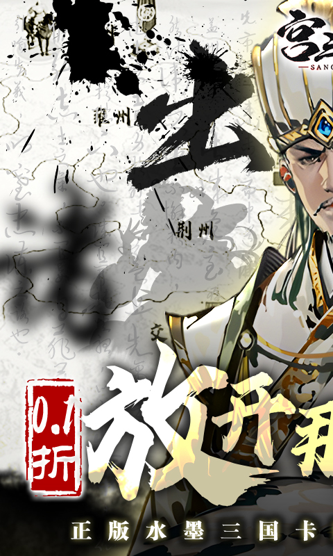 宫三国-0.1折放开那小乔