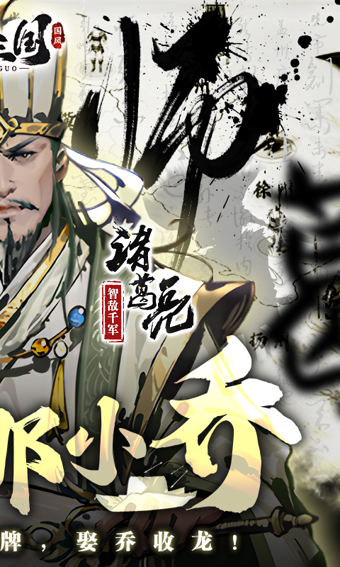宫三国-0.1折放开那小乔