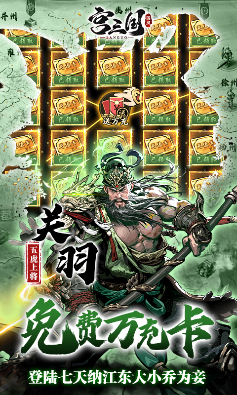宫三国-0.1折放开那小乔