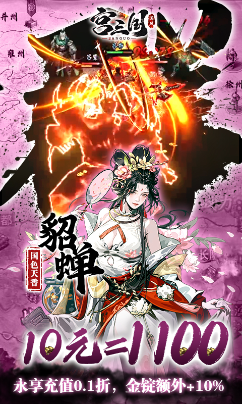 宫三国-0.1折放开那小乔