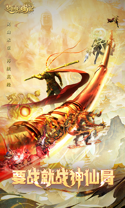 梦回西游记-0.1折送太上老君